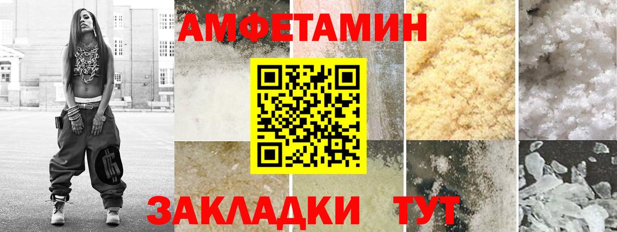 АМФЕТАМИН VHQ  Вход с VPN  Рубцовск 