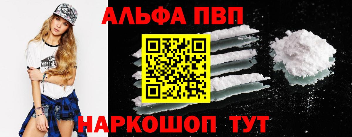 Рубцовск  Alpha PVP  Alpha PVP VHQ  Вход с VPN  Alpha-PVP крисы CK  А ПВП мука 