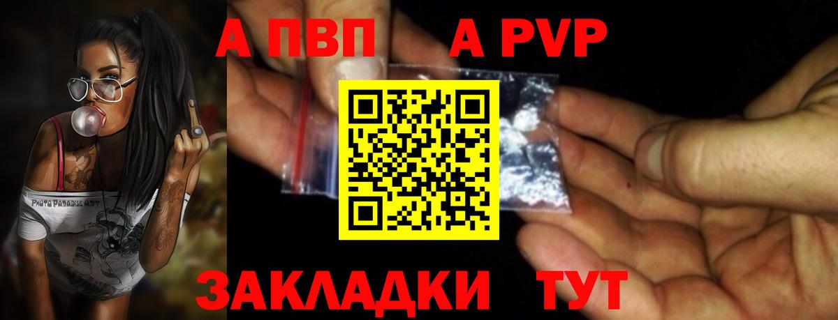 А ПВП кристаллы Рубцовск
