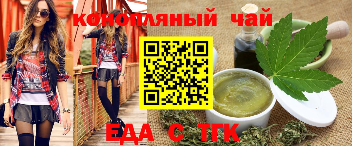 Рубцовск  Печенье с ТГК конопля  Вход с VPN 