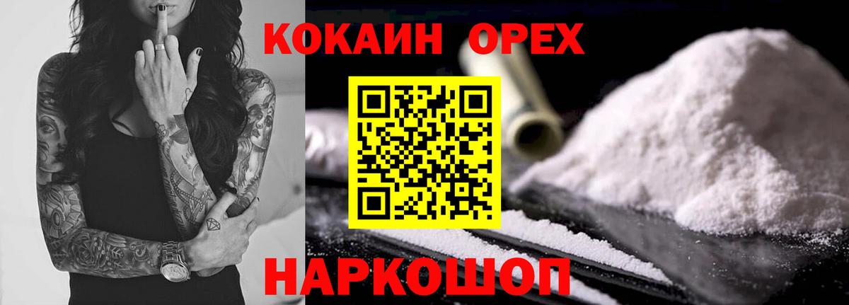 КОКАИН 99% Рубцовск