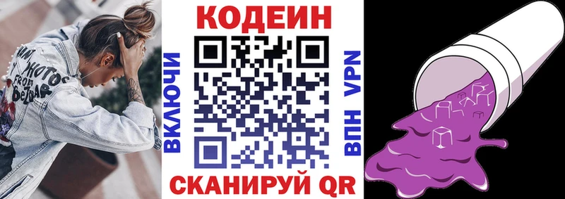 Кодеин Purple Drank Рубцовск