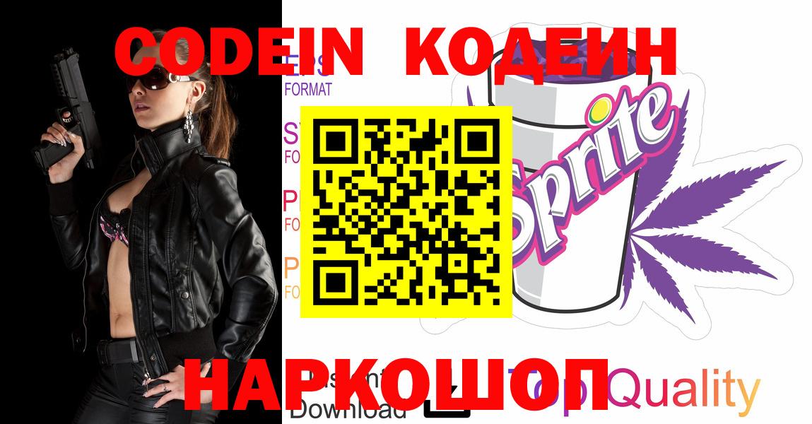 Кодеиновый сироп Lean напиток Lean (лин) Рубцовск