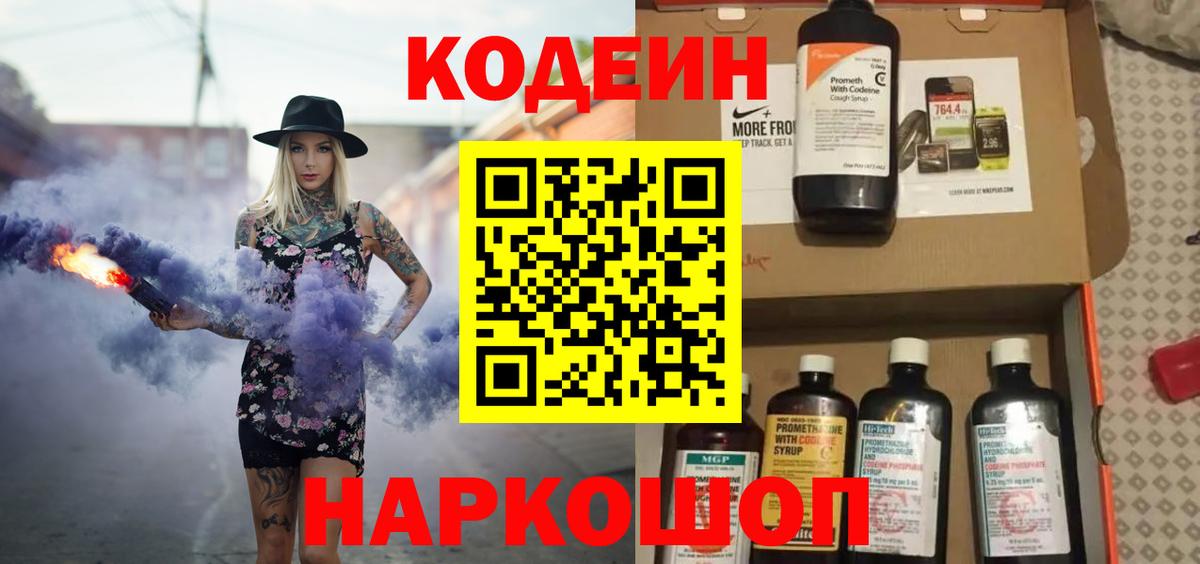 Рубцовск  Кодеин напиток Lean (лин)  Вход с VPN  Кодеиновый сироп Lean напиток Lean (лин) 