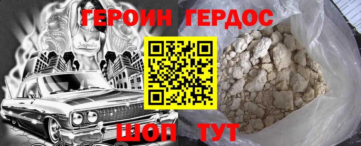 ГЕРОИН герыч Рубцовск