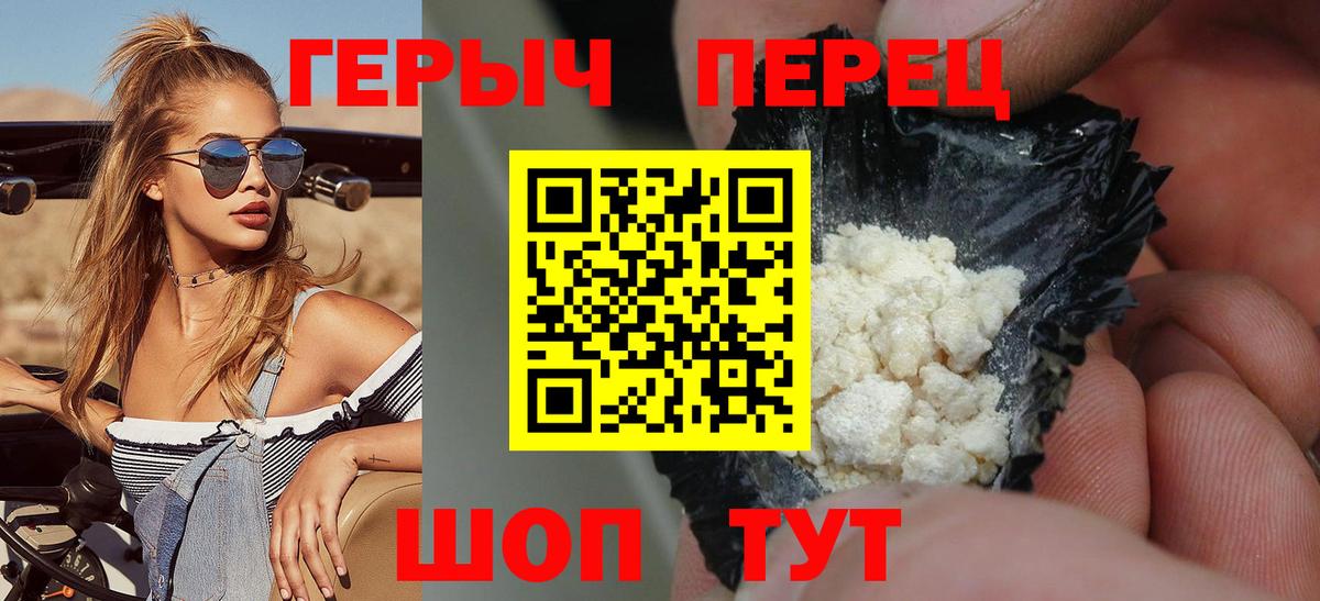 Рубцовск  ГЕРОИН герыч  Вход с VPN 