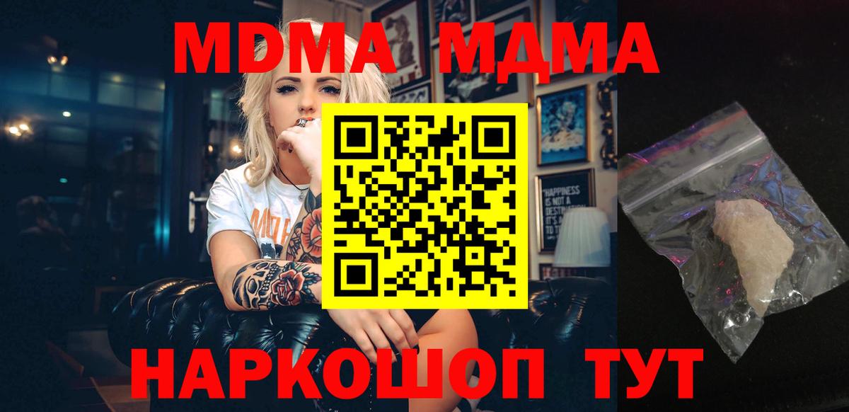 MDMA кристаллы  MDMA  Рубцовск  MDMA молли 