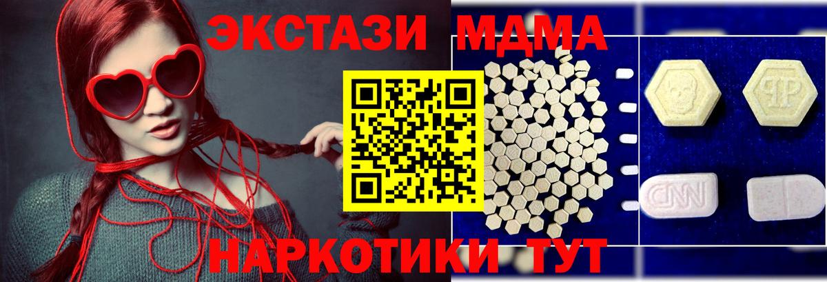 МДМА  MDMA кристаллы  МДМА кристаллы  Вход с VPN  Рубцовск 