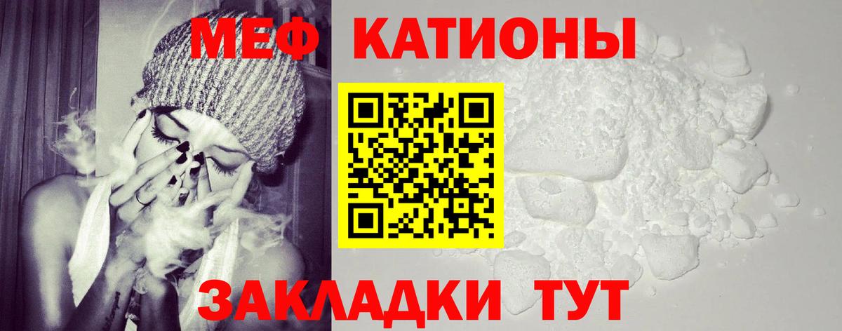 Меф мука  Меф  МЯУ-МЯУ  Рубцовск  Мефедрон кристаллы 