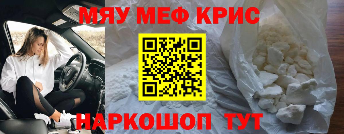 Мефедрон  Рубцовск