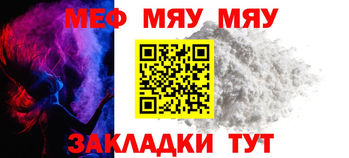 МЕФ  МЯУ-МЯУ VHQ  Рубцовск  Вход с VPN  МЯУ-МЯУ мяу мяу 