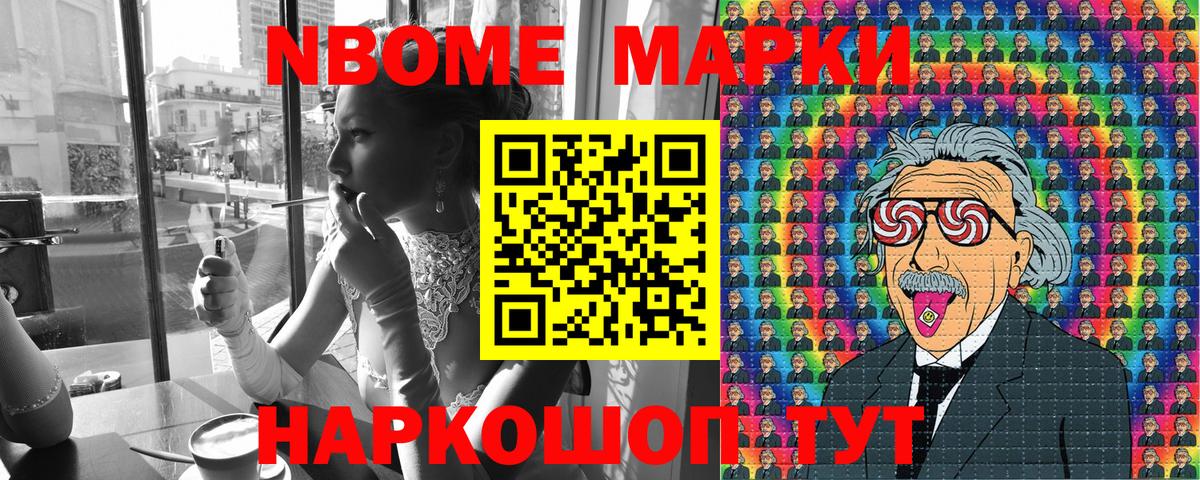 Марки NBOMe 1500мкг Рубцовск