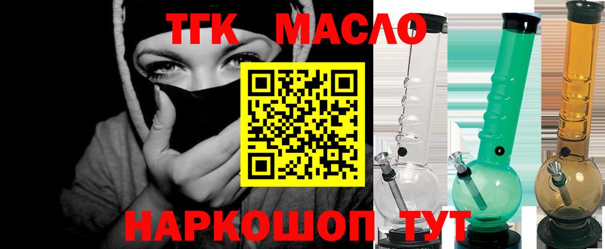 ТГК Wax  ТГК THC oil  Вход с VPN  Рубцовск 